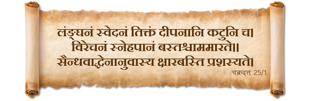 arthritis treatment shloka from ayurveda
