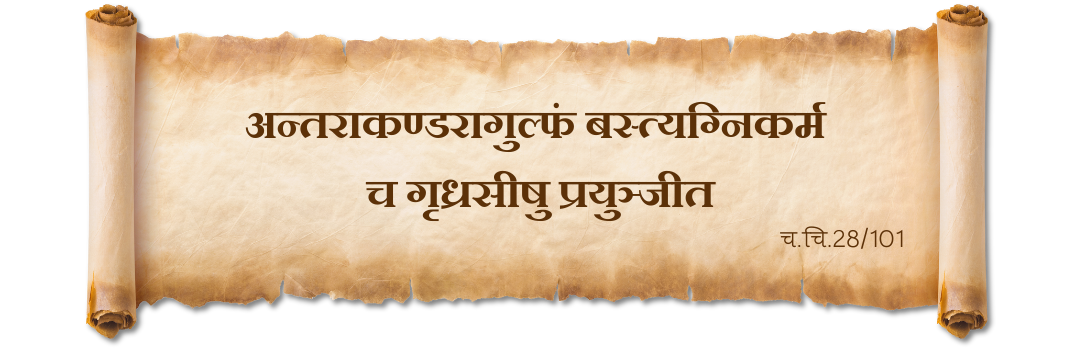 sciatica treatment shloka